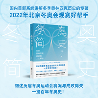 冬奥简史：2022年北京冬奥会观赛好帮手