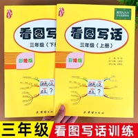 看图写话三年级上册语文同步练习册专项训练书人教版教材小学看图说话作文入门起步练习阅读与写作