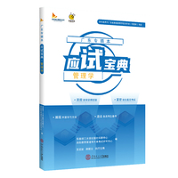 广东专插本应试宝典.管理学