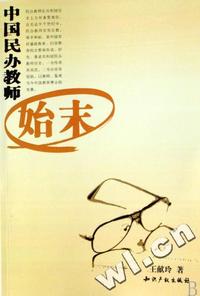 中国民办教师始末