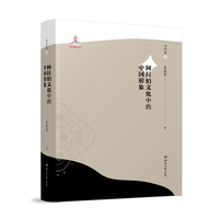 阿拉伯文化中的中国形象：古代卷（上）