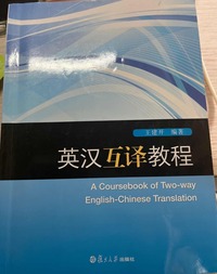 英汉互译教程