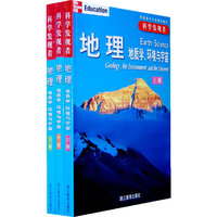 科学发现者地理(上、中、下)