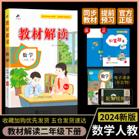 百川菁华2024春教材解读小学数学二年级下册（人教RJ）