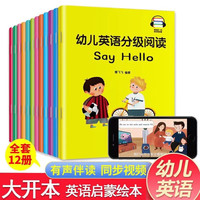 幼儿英语分级阅读 全12册