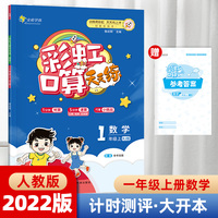 彩虹口算天天练 小学数学 五年级5年级上册 人教版 含参考答案