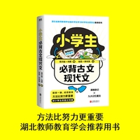 小学生必背古文现代文（世界记忆大赛总冠军教练袁文魁给小学生的提分利器）
