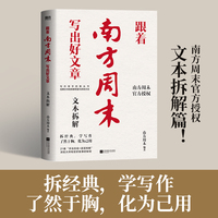 跟着南方周末写出好文章：文本拆解