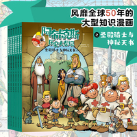 阿布卡克斯历史大发现：圣殿骑士与神秘天书（全6册）德国国民级畅销漫画，激发孩子探索欲、求知欲的有趣漫画故事