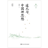 道元与中国禅思想
