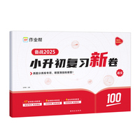 作业帮 小升初复习新卷 语文 专题分类真题冲刺名师预测高频考点视频讲解