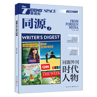 2025年英语街同源3（同源外刊 时代人物）
