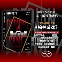 柏林游戏  午夜文库