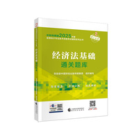 经济法基础通关题库