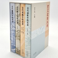 艺文北京丛书（全四册，2024年中国好书获奖作品）