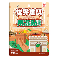 儿童专注力训练果冻贴纸书·世界建筑 儿童专注力果冻贴0-3-6岁宝宝撕不烂贴画工程车交通工具早教益智玩具儿童卡通防水不留胶贴贴画提升注意力神器