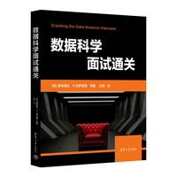 数据科学面试通关