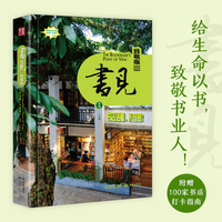 书见：致敬版  书店活着，不容易！
