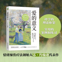 爱的意义   （加）苏·约翰逊
