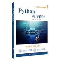 Python程序设计