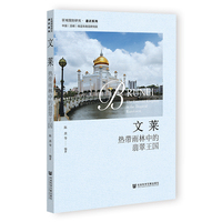 文莱：热带雨林中的翡翠王国