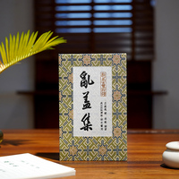 《乱盖集》