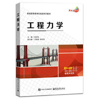工程力学