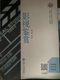 影视鉴赏