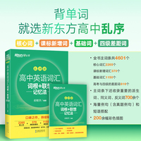 新东方 高考领航攻略 二轮总复习 英语 高考英语总复习考点专项突破