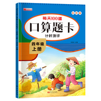 每天100道口算题卡计时测评四年级上册 小学生数学专项同步训练题练习册