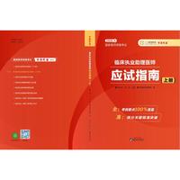 2026年临床执业助理医师应试指南（上下册）