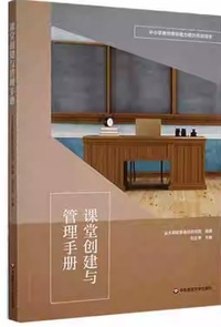 课堂创建与管理手册
