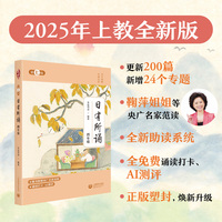 日有所诵四年级 亲近母语（第七版）全新升级（长销18年+儿童诗教经典+央广名家诵读音频+诵读打卡+AI测评+注释赏析+精美插画+国标注音＋环保护眼）