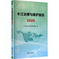 长江治理与保护报告2025