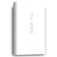 万千的透明