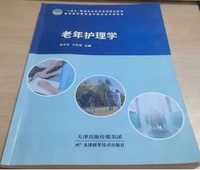 老年护理学
