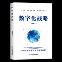 数字化战略