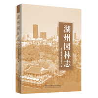 湖州园林志