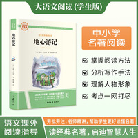 地心游记