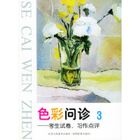 色彩问诊（3）——考生试卷习作点评