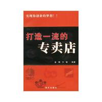 打造一流的专卖店