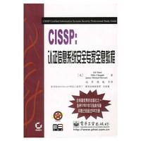 CISSP：认证信息系统安全专家全息教程