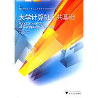 大学计算机公共基础(高等学校计算机应用技术系列规划教材)