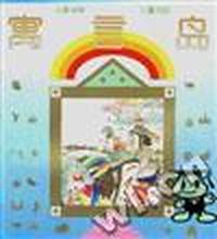 寓言岛