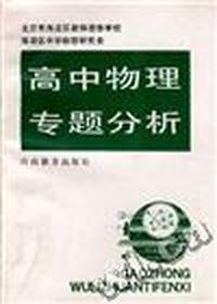 高中物理专题分析