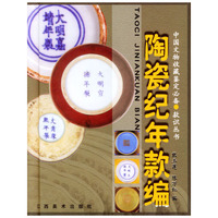 陶瓷纪年款编
