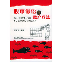股市谚语与散户兵法