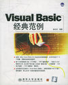 Visual Basic 经典范例 (含盘)