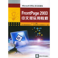 FrontPage2003中文版实用教程