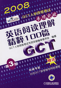 英语阅读理解精粹100篇第2版